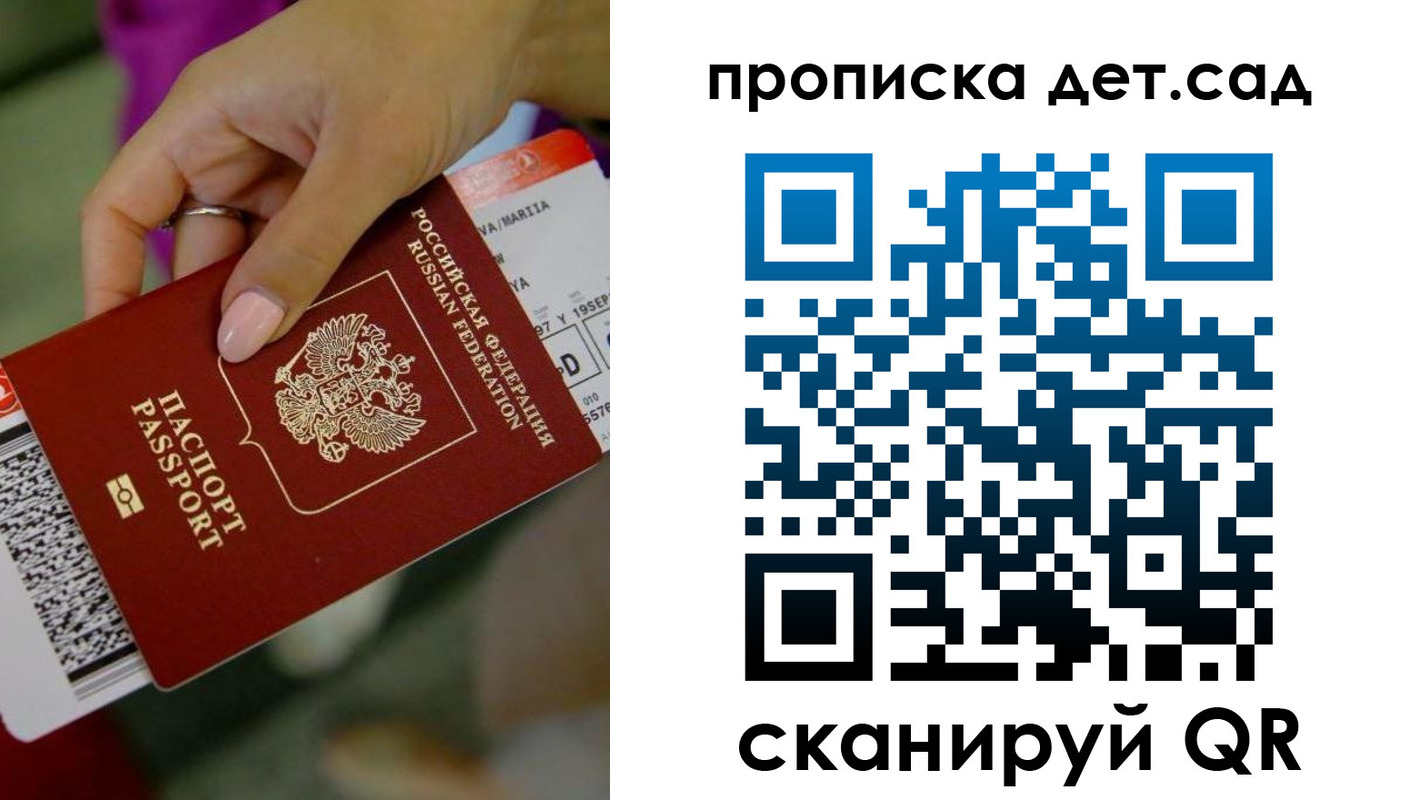 прописка 2025 в Заринске